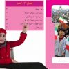 خلاصه فیلم آموش ریاضی چهارم دبستان فصل دوم